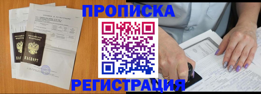 прописка законно в Красновишерске
